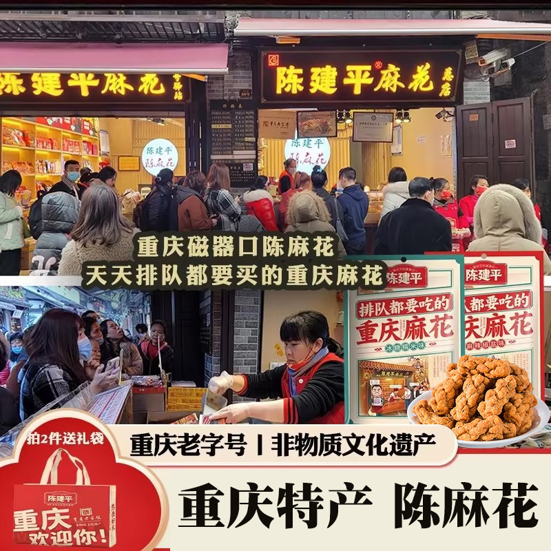 正宗重庆特产磁器口陈建平陈麻花2袋零食手工糕点非物质文化遗产