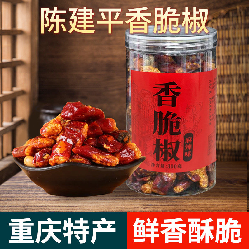 正宗重庆特产 陈建平 香脆椒 微辣 辣椒花生米 罐装 下酒菜小零食