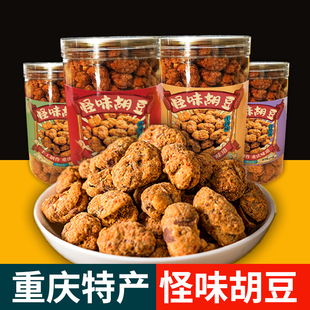 256g瓶装 怪味胡豆 麻辣海苔蟹黄牛肉地方小零食 陈建平 重庆特产