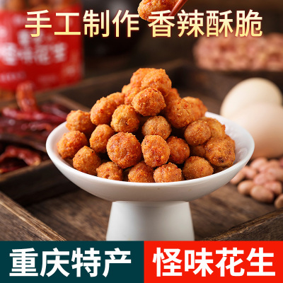 重庆怪味花生磁器陈建平