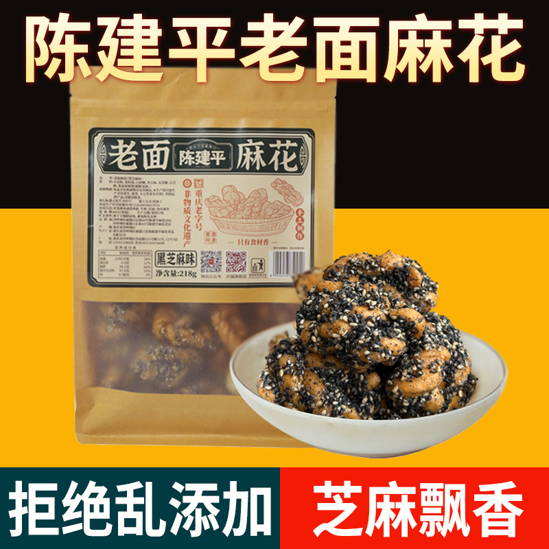 重庆特产陈建平纯手工传统老面麻花怀旧芝麻糕点酥脆小吃休闲零食
