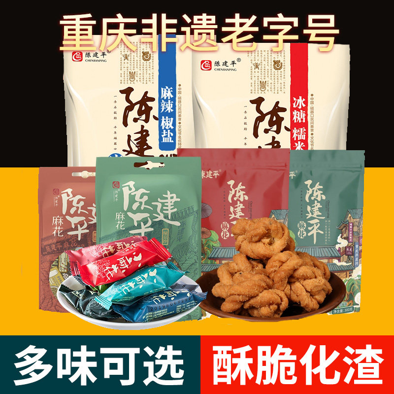 正宗磁器口陈建平手工陈麻花重庆特产小吃手工零食小麻花零食多味