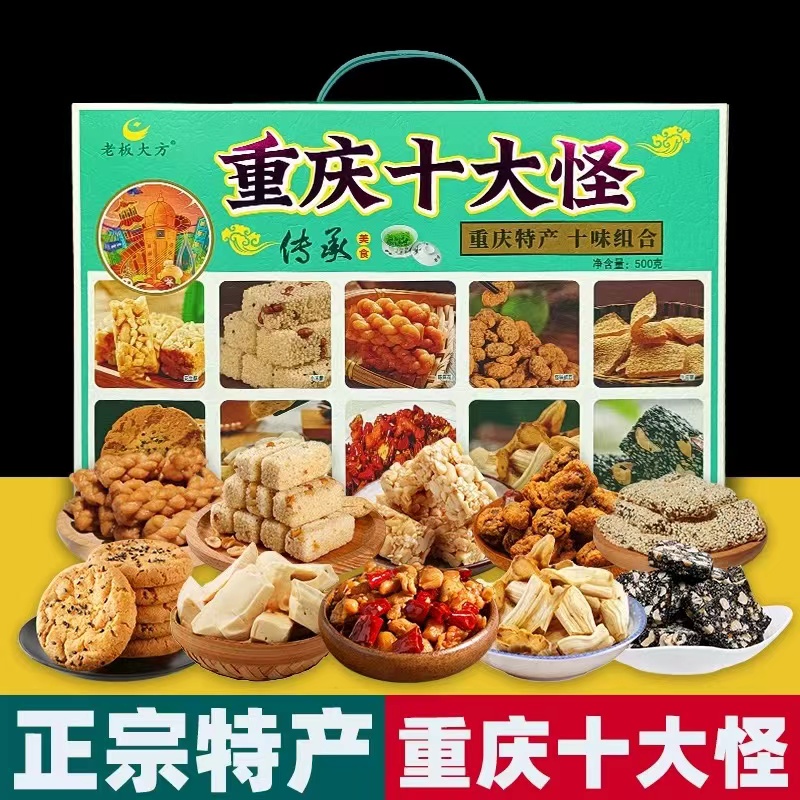重庆特产 中秋礼盒 十大怪 500g礼盒装 磁器口麻花 桃酥芝麻 送礼