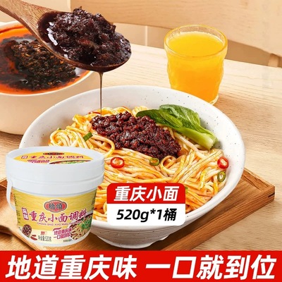 桥头重庆小面调料拌面酱料包面条佐料桶装重庆特产800g麻辣调料