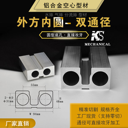 铝合金型材外方内圆空心方管四方双孔方形矩形铝材铝管铝棒铝型材