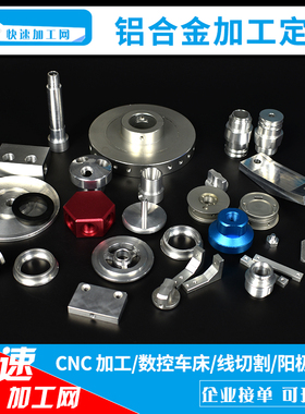 快手 铝合金加工机械零件加工定做铝板铝件CNC五金数控铣床加工