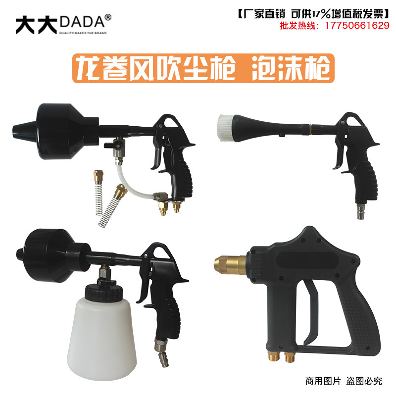 高压龙卷风吹尘枪发动机清洗枪内饰配鼓水气混合清洁洗车泡沫壶枪在类目 汽车/用品/配件/改装, 车用清洗用品/清洗工具, 洗车水枪中 - 来自Buy2taobao.com提供专业的淘宝代购服务