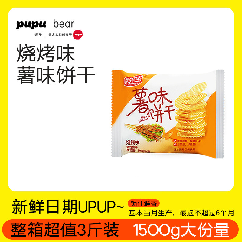 『烧烤味薯味饼干500g』休闲薄脆零食散装咸味早餐糕点薄片食品