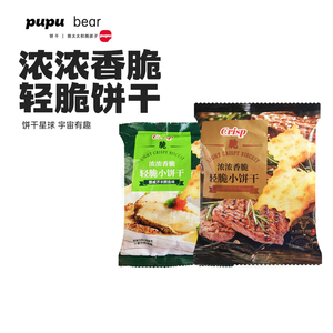 轻脆小饼干多口味休闲咸味零食照烧牛肉味发酵饼干芥末鳕鱼味食品