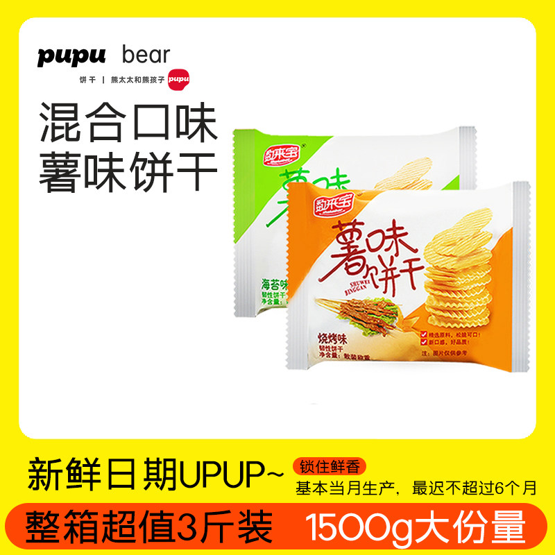 『数来宝薯味饼干500g』烧烤味薄脆饼干糕点海苔味咸味韧性零食