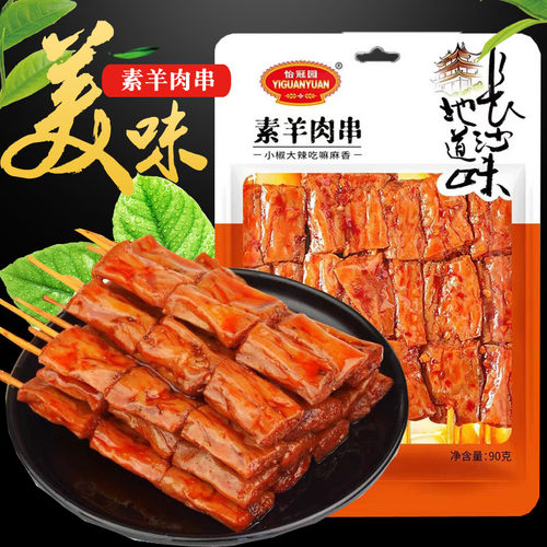 怡冠园素羊肉串袋装麻辣豆干素肉