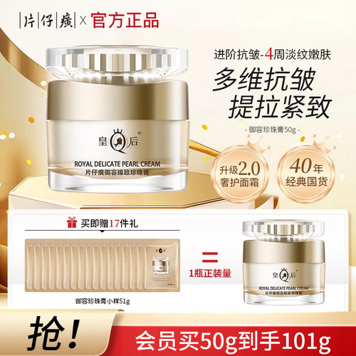 片仔癀珍珠膏白金级补水保湿抗皱