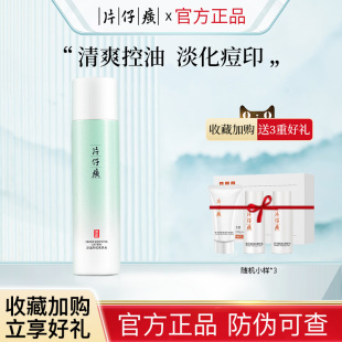 片仔癀清痘控油护肤收缩毛孔祛痘保湿化妆爽肤水女官方旗舰店正品