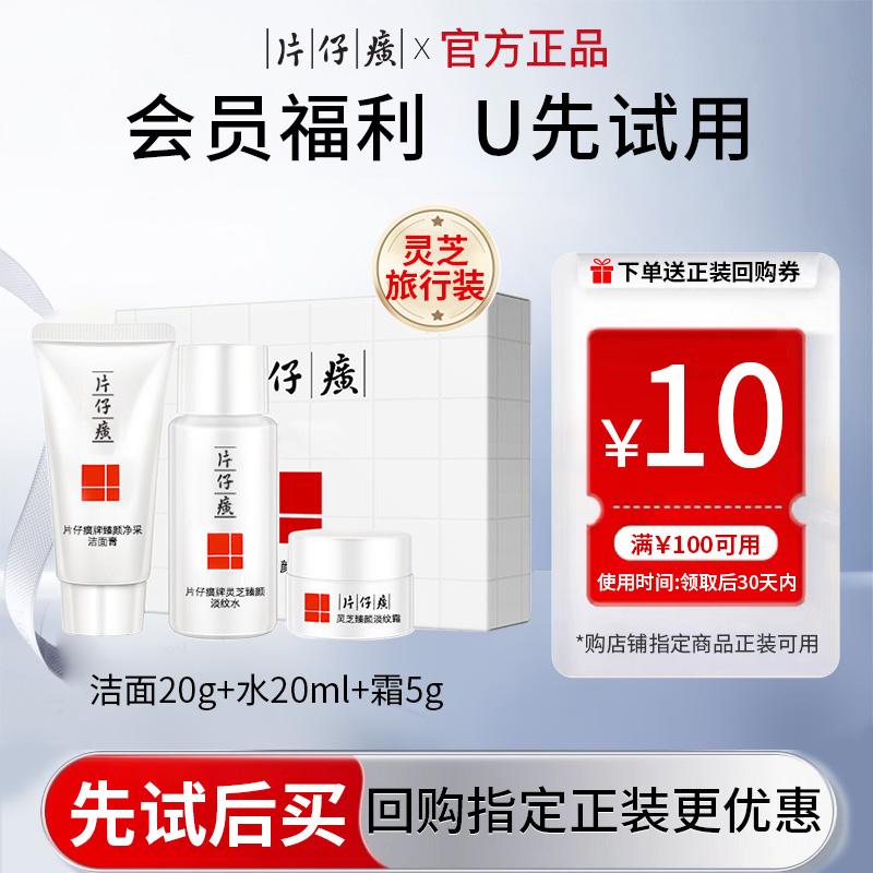 片仔癀水乳小样补水保湿淡化细纹