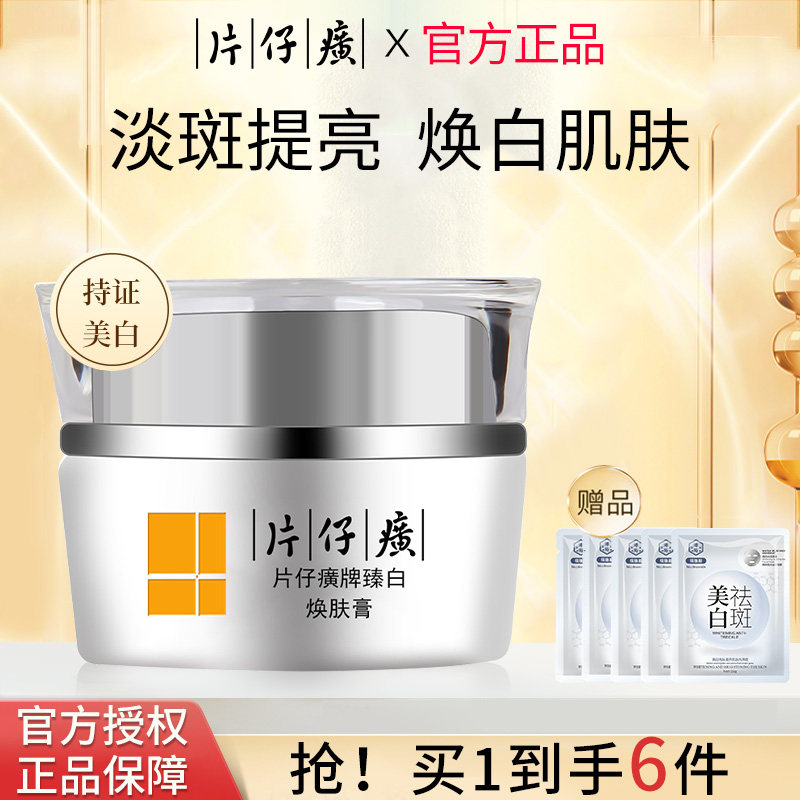 片仔癀臻白焕肤膏补水保湿男女面霜美白淡斑祛斑提亮肤色官方正品