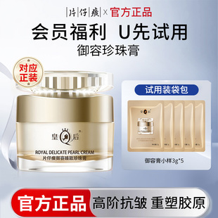 【会员专享】片仔癀御容珍珠膏紧致抗皱面霜眼霜护肤品旅行装小样