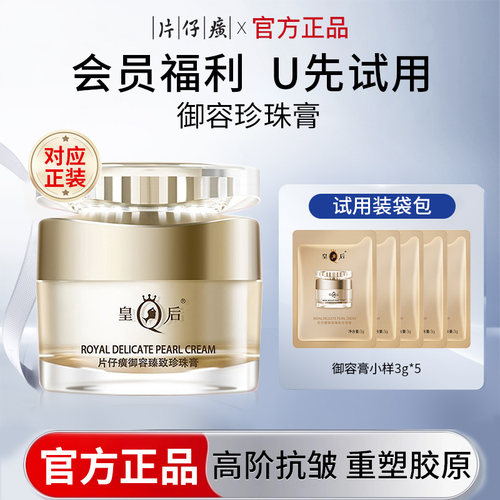 福建片仔癀旅行装小样