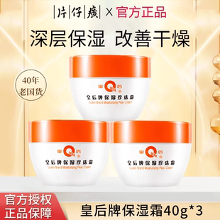 片仔癀珍珠霜皇后牌补水保湿乳液面霜膏男女护肤品官方旗舰店正品