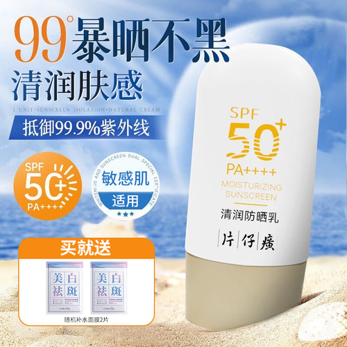 防晒霜片仔癀50倍美白隔离防晒乳