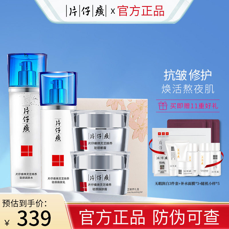 片仔癀牌灵芝驻颜礼盒抗皱紧致