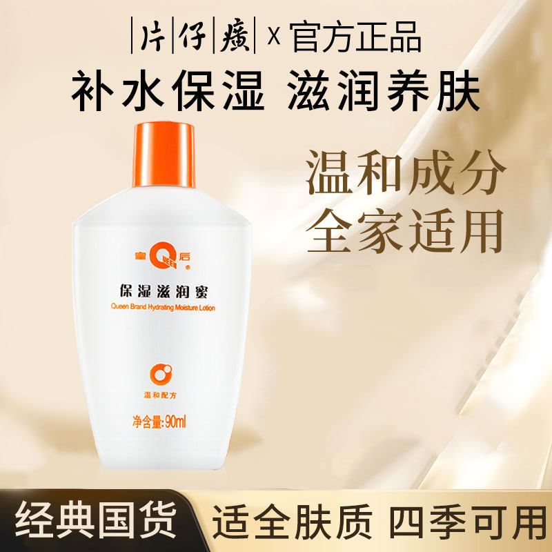 片仔癀滋润霜补水保湿紧致肌肤