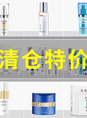 【临期清仓特价】片仔癀官方旗舰店官网正品护肤品套装专柜正品