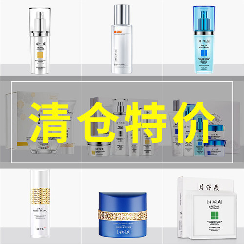 片仔癀珍珠膏官方正品大牌特价