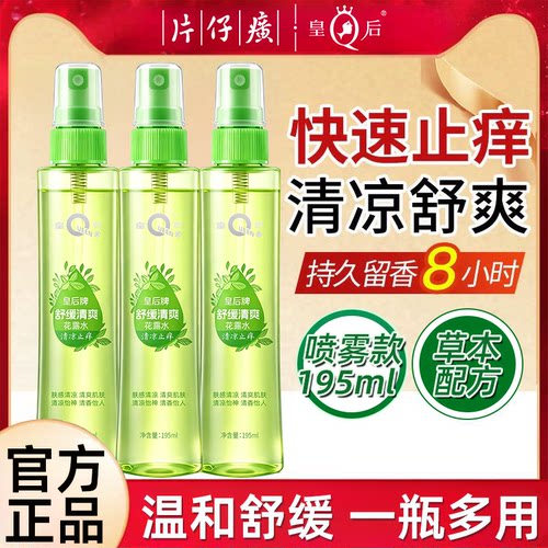片仔癀皇后牌花露水喷雾清凉驱蚊