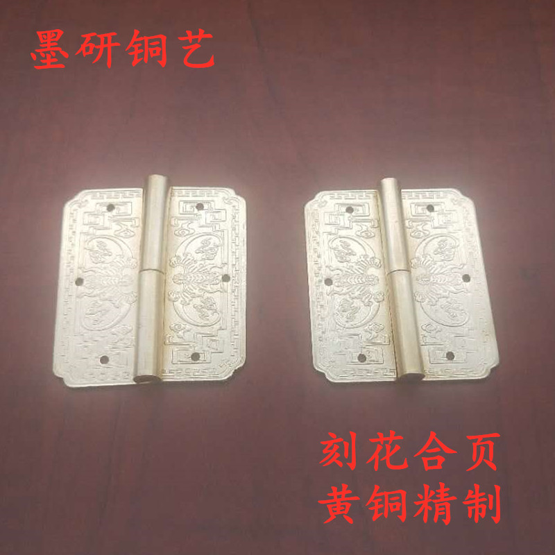 中式仿古纯铜刻花合页古典家具配件衣橱书柜门脱卸合叶活页铰链
