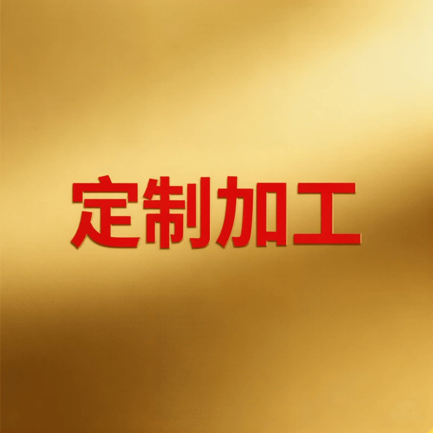 专业定制各类铜制品切割铸造雕刻蚀刻精加工等金属贴画