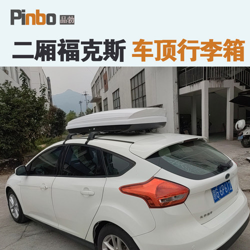 适用于 福特福克斯车顶行李箱车载行李架车顶架储物箱汽车旅行箱
