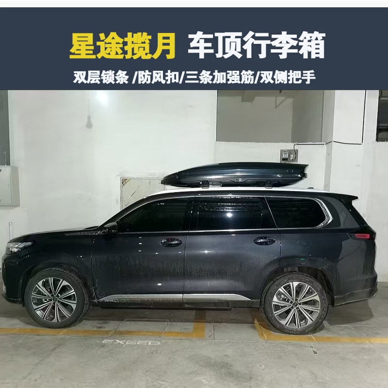 专用于奇瑞星途TX 车顶行李箱车载行李架车顶架储物箱汽车旅行箱图片