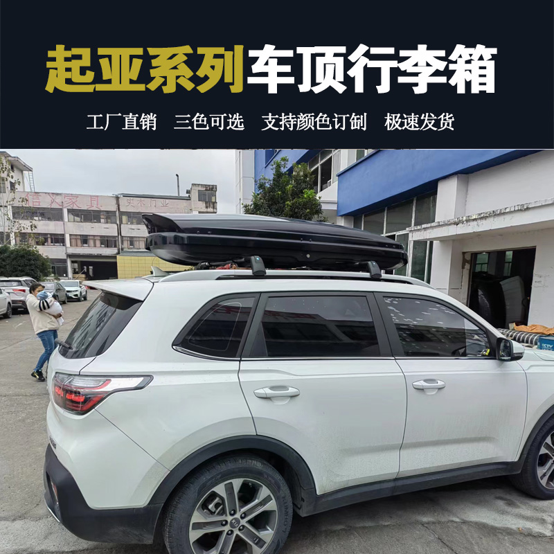 专用于起亚智跑车顶行李箱KX3KX5KX7 Cross 狮跑索兰托车载旅行箱