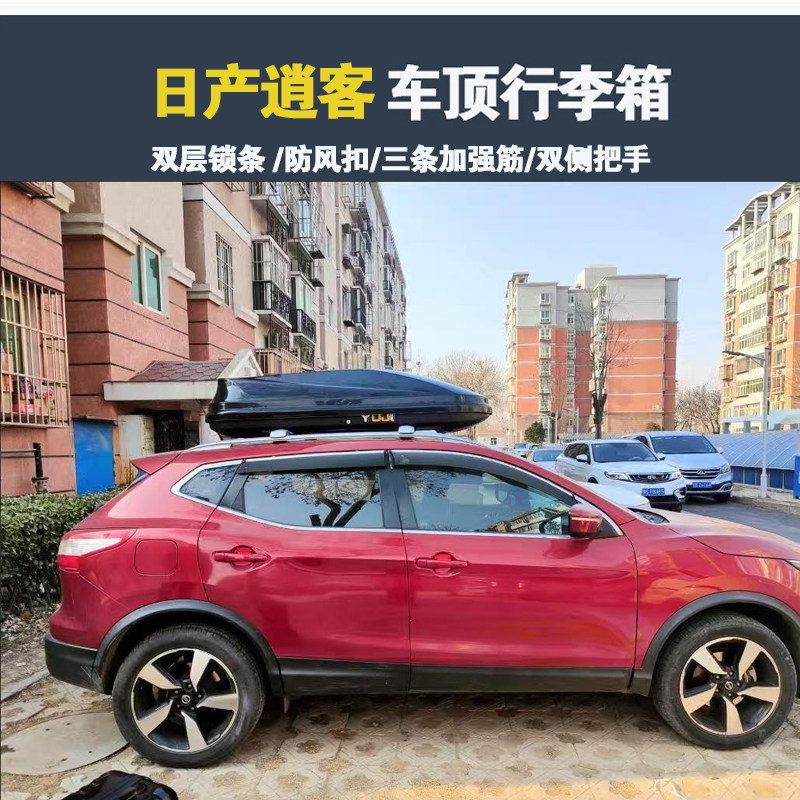 专用于日产逍客 车顶行李箱车载行李架车顶架储物箱汽车旅行箱