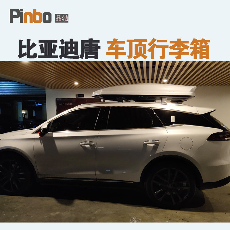 专用于比亚迪唐车顶行李箱车载行李架车顶架储物箱汽车旅行箱