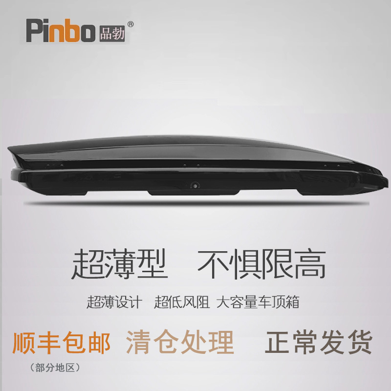 汽车SUV车顶行李箱通用埃安Y宋越野车大容量超薄车顶箱车载行李架