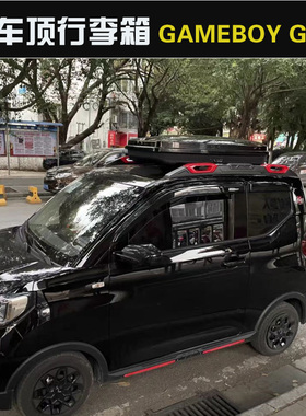 五菱宏光GAMEBOY GB车顶行李箱车载旅行箱mini专用纵杆横杆行李架