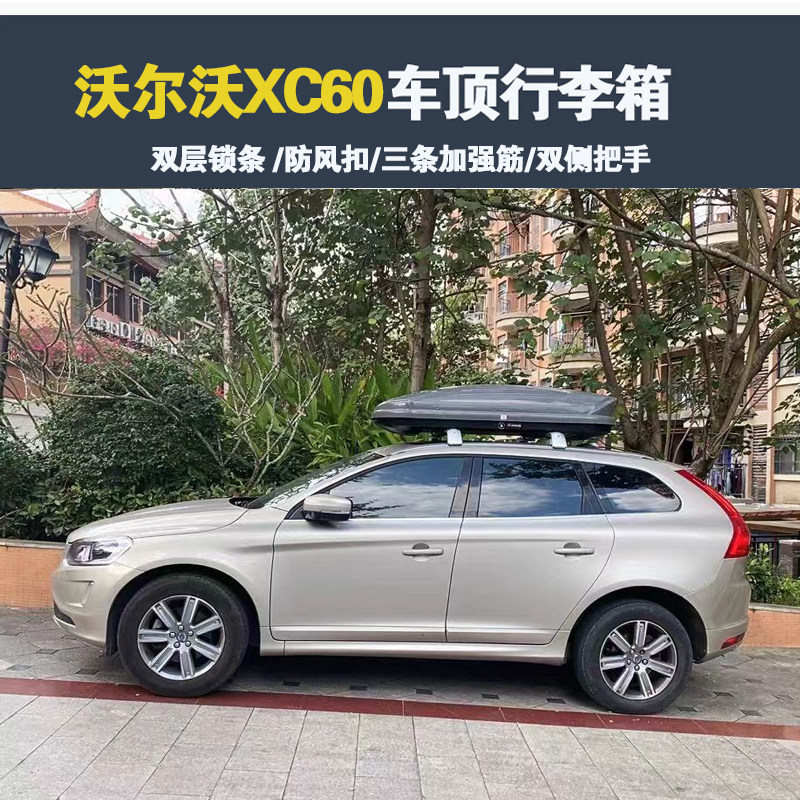 专用于 沃尔沃XC60车顶行李箱车载行李架车顶架储物箱汽车旅行箱