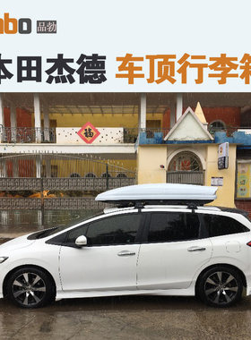 专用于本田杰德车顶行李箱车载行李架车顶架储物箱汽车旅行箱