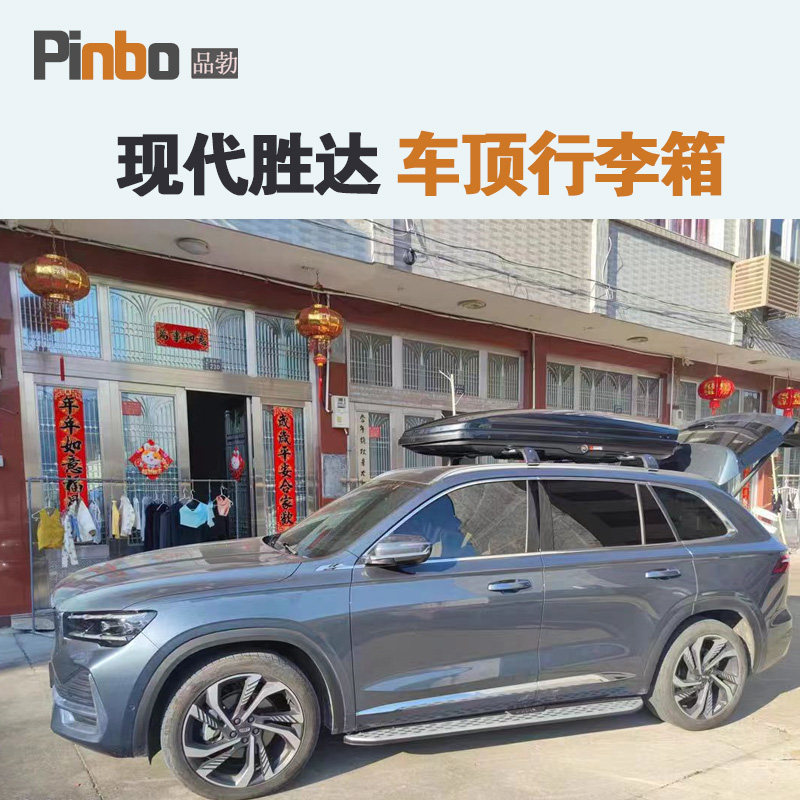 专用于 现代胜达车顶行李箱车载行李架车顶架储物箱汽车旅行箱