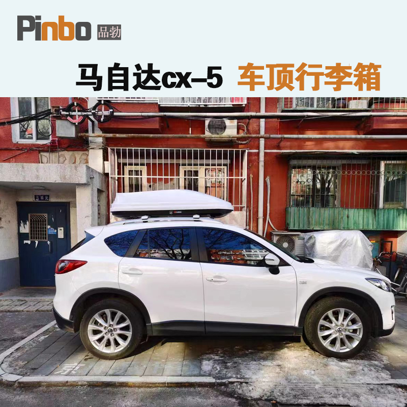 专用于 马自达CX-5车顶行李箱车载行李架车顶架储物箱汽车旅行箱
