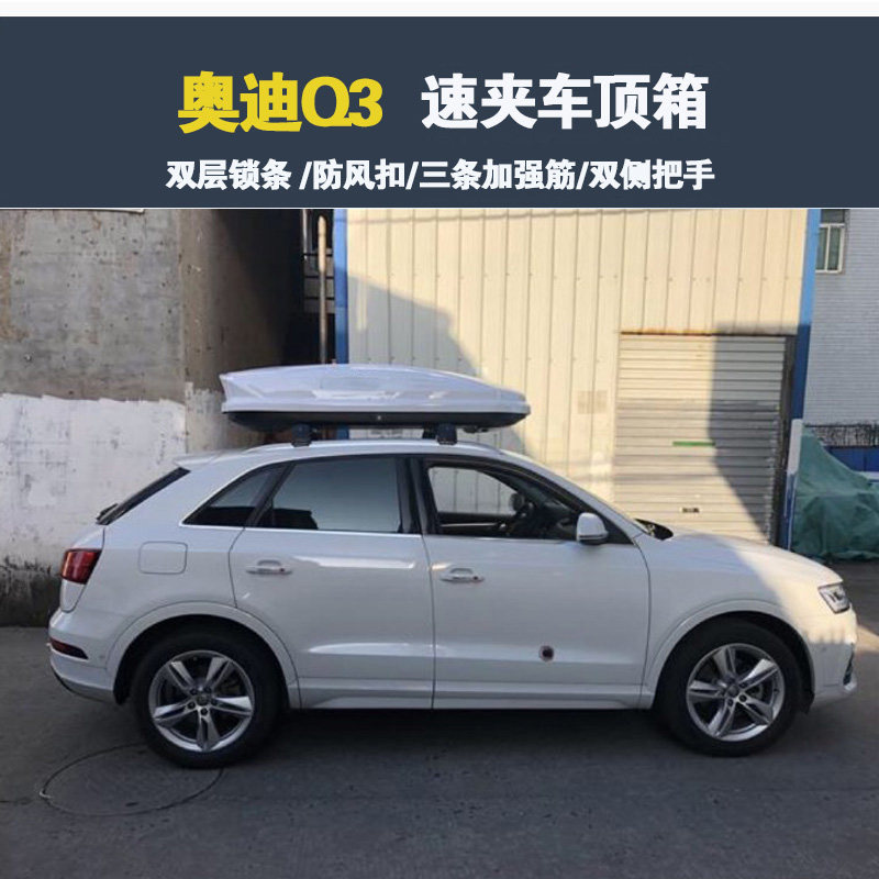 专用于奥迪Q3 车顶行李箱车载行李架车顶架储物箱汽车旅行箱