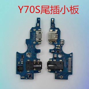 Y70 Y70S尾插小板充电 VIVO 适用 送话器耳机孔小板排线充电小板
