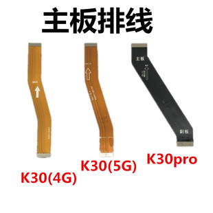 适用小米红米K30/K30i/K30Pro/K40/K40P尾插充电喇叭主板显示排线