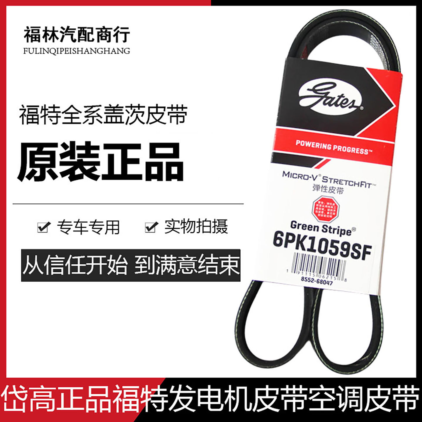 福特福克斯发电机皮带空调皮带