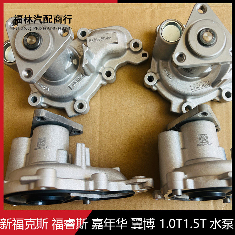 19款福克斯福睿斯翼博新嘉年华1.0T1.5T三缸水泵发动机冷却液总成