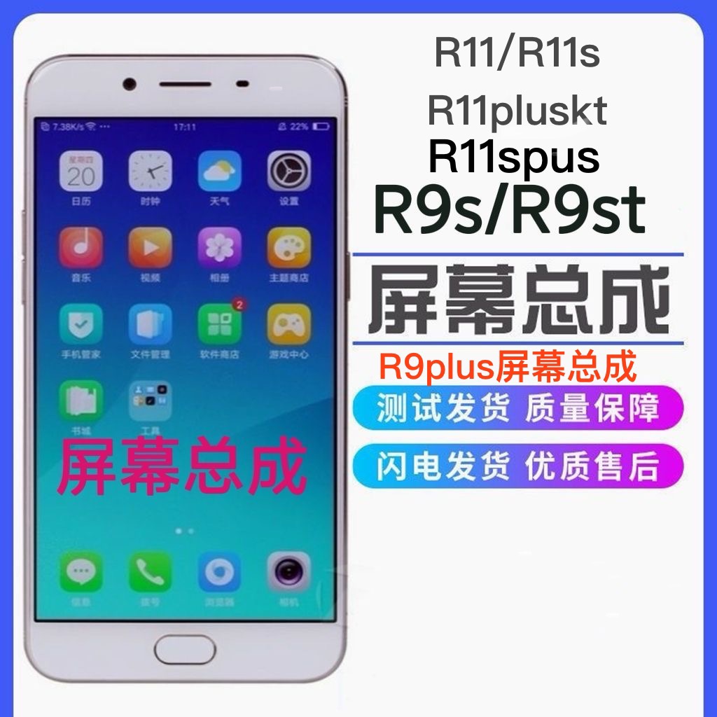 oppo R9 R9S R9plus原后压盖板拆机屏幕总成七天无理由退货退款