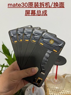 华为mate30原装拆机屏幕总成/换面七天无理由退货退款支持寄修