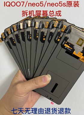 iqoo7屏幕neo5/neo5s原装拆机屏幕总成内外一体七天无理由退货