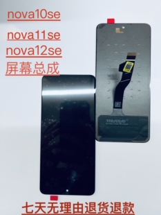 nova10se屏幕nova11se屏幕总成nova12se拆机换盖板适用于维修装机